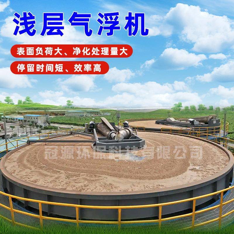 工业废水浅层气浮机煤矿废水处理设备印染造纸浅层气浮机设备