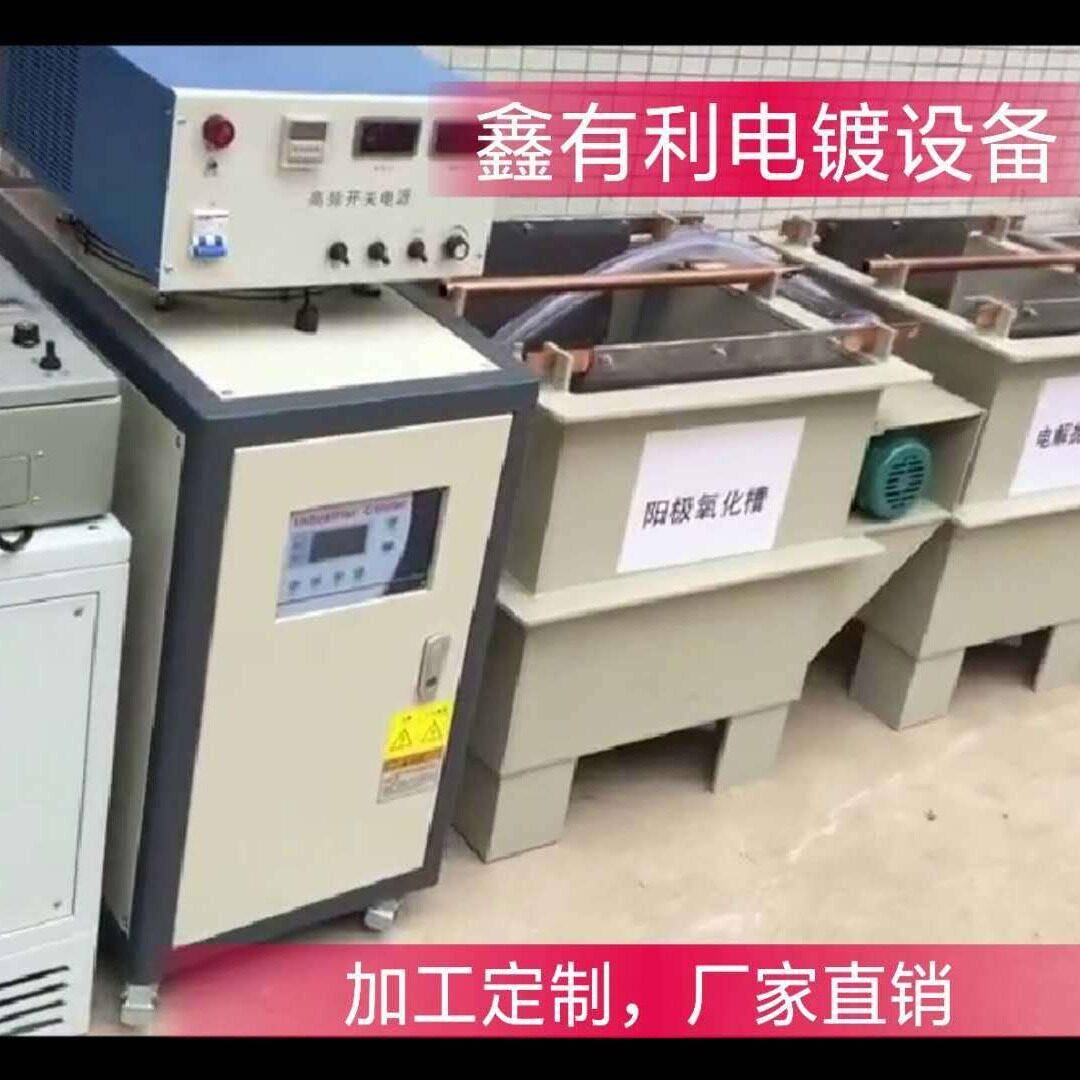 专业加工工业铝合金氧化多色设备阳极硬质硬铬电镀生产电子效