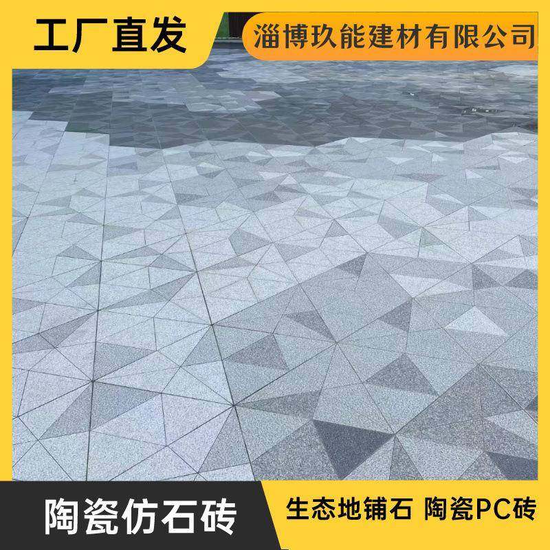 生态地铺石陶瓷PC砖陶瓷仿石砖仿花岗岩地铺石00*600*25厚128,家装主材,其它类瓷砖,淘宝优惠券,粉丝福利购,淘宝优惠卷