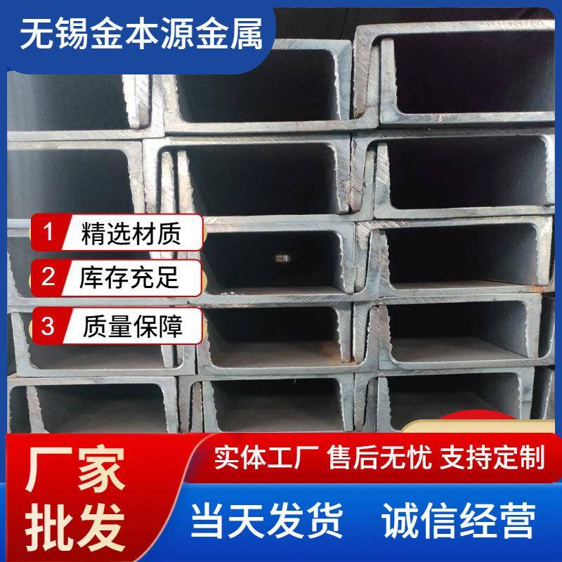 无锡厂家槽钢型材355热轧10#高强度槽钢机械设备用钢结构加厚型材