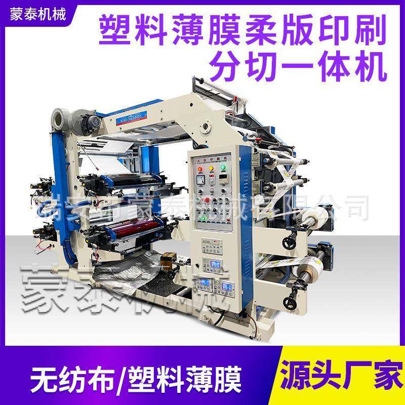 塑料薄膜柔版印刷分切一体机四色柔版打印机印刷机厂家直销