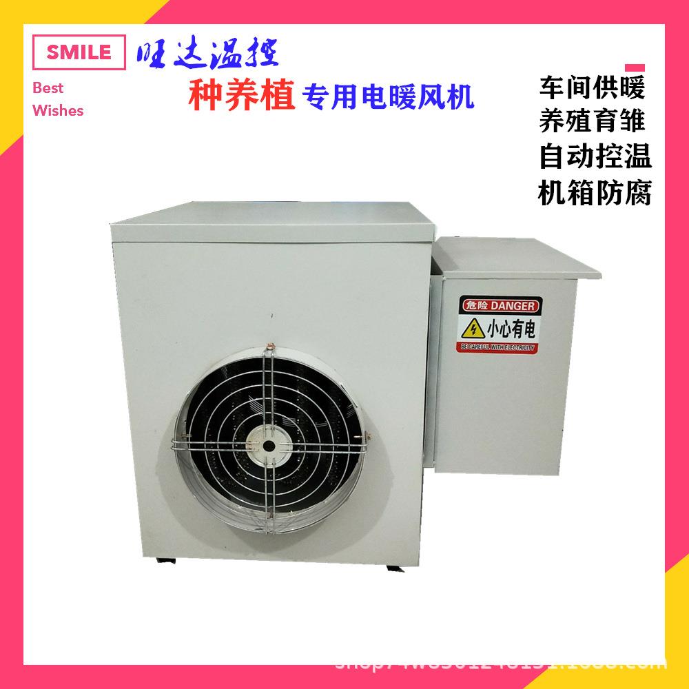 优惠供应小鸡育雏热风机养殖场冬季加温供暖散热器电加温暖风机