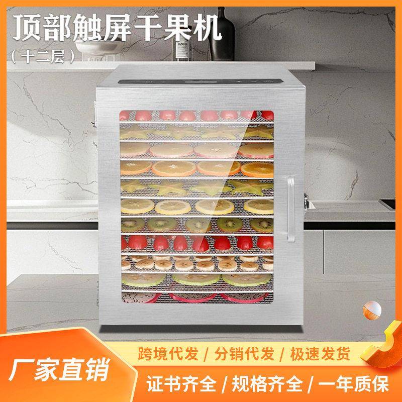 12层智能干果机家用不锈钢宠物食品脱水机树脂烘干机风干机