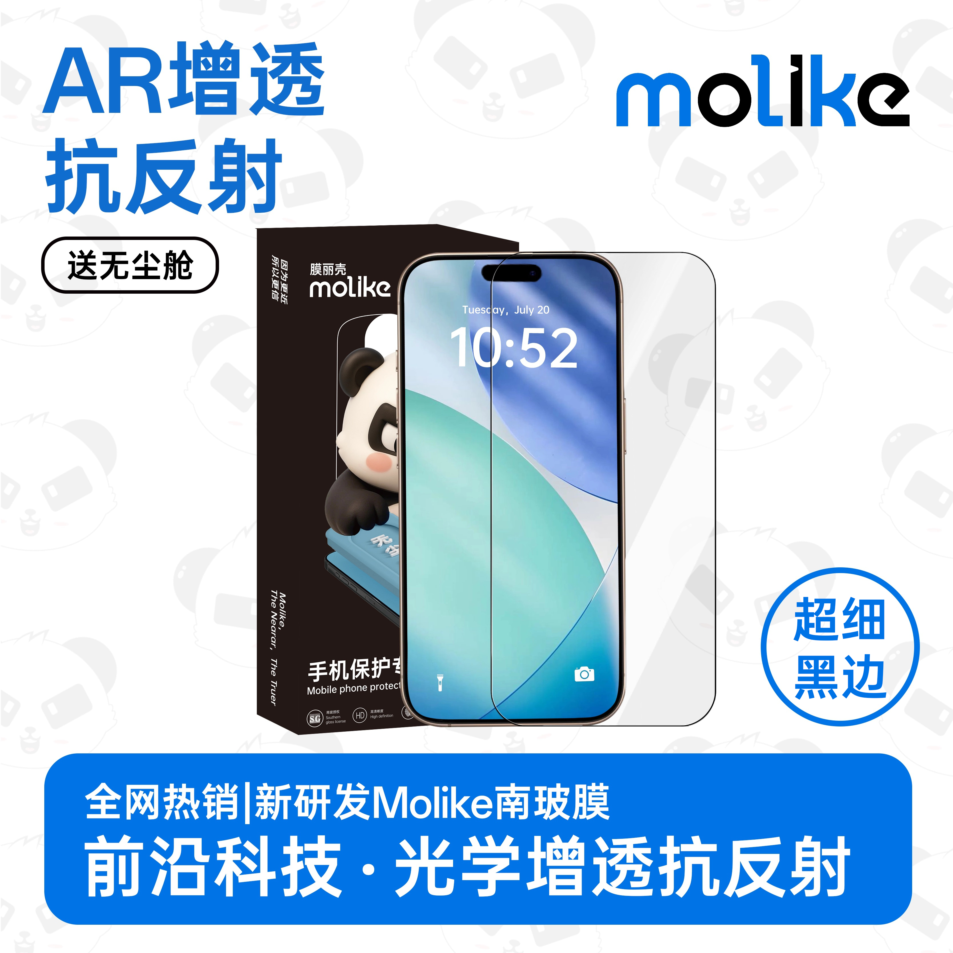 膜丽壳AR增透膜适用苹果16/17钢化膜iphone16pro手机膜14Plus贴膜15promax防窥膜苹果15pro防指纹保护屏幕膜