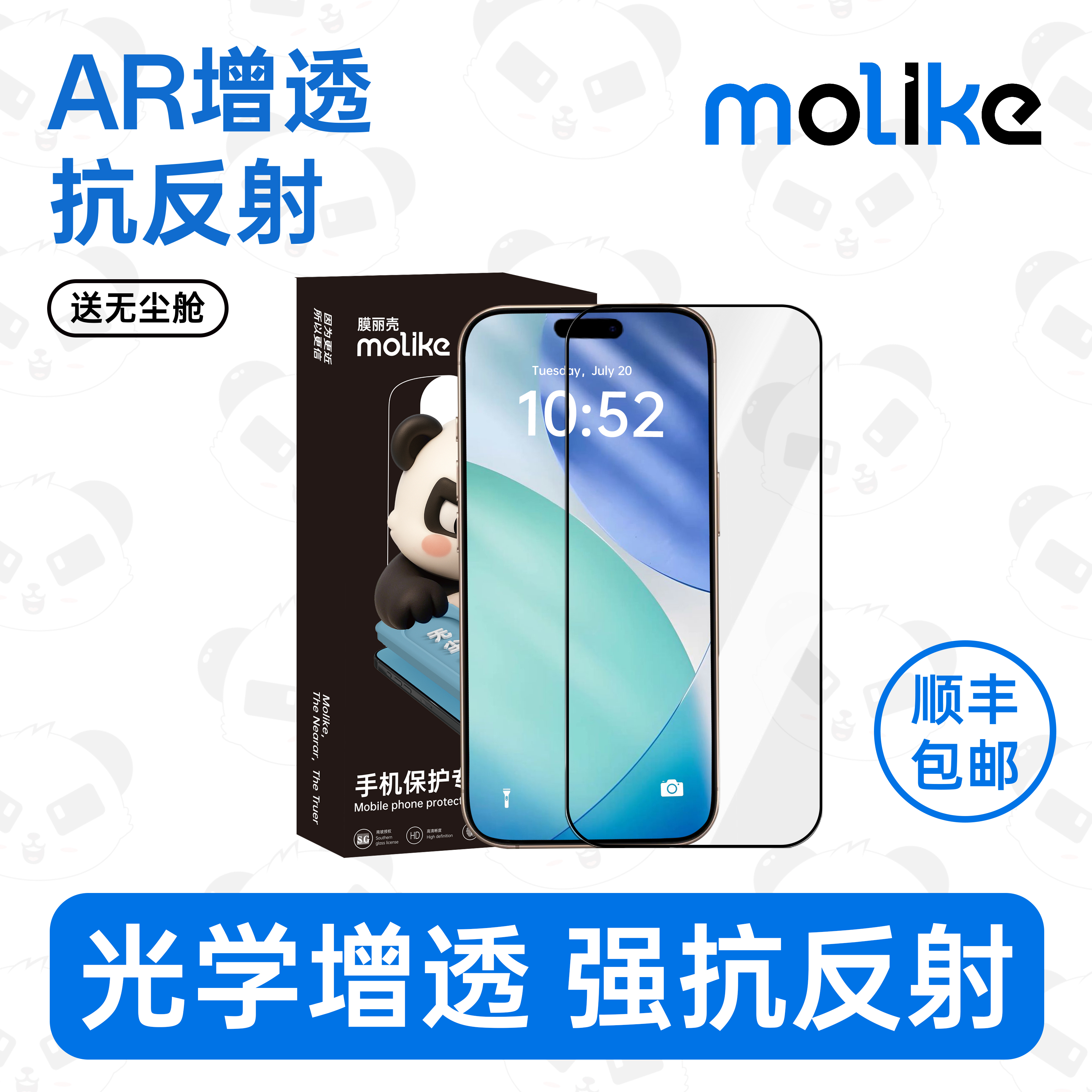 膜丽壳AR增透膜适用苹果16/15promax钢化膜iphone16pro手机膜14Plus贴膜防窥膜苹果15pro防指纹保护膜屏幕膜