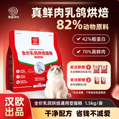 【大牌平替】乳鸽烘焙猫粮黑下巴