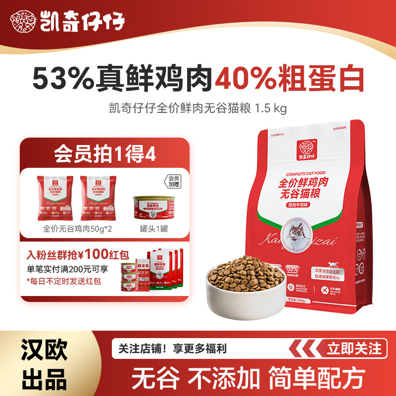 平替好粮！高鲜鸡肉无谷通用猫粮