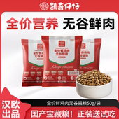 新客尝鲜 凯奇仔仔主食猫粮无谷鲜鸡肉牛肉成猫幼猫试吃100g