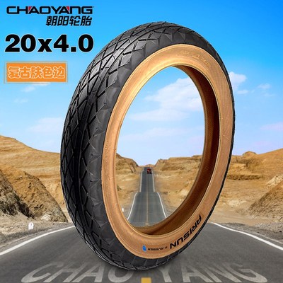 super73朝阳轮胎20x4.0内外胎改装SUPER73配件全地形20x5.0宽胖胎