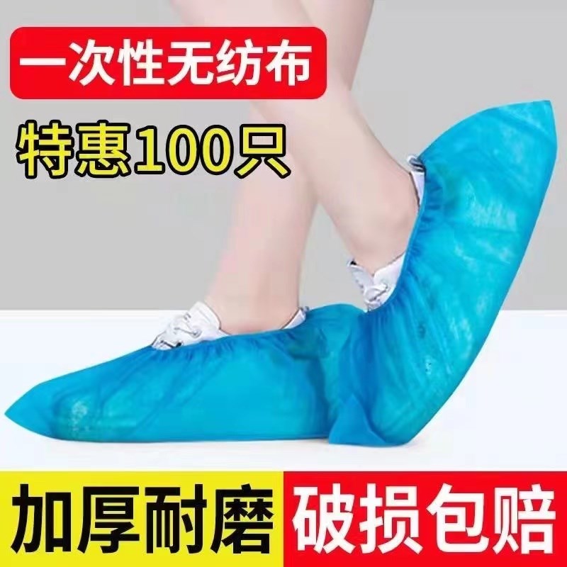 一次性鞋套无纺布家用加厚室内防水耐磨防滑机房学生待客塑料脚套