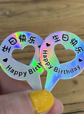 生日快乐蛋糕插牌标签皇冠炫彩渐变烘焙甜品生日插卡插排定做店名