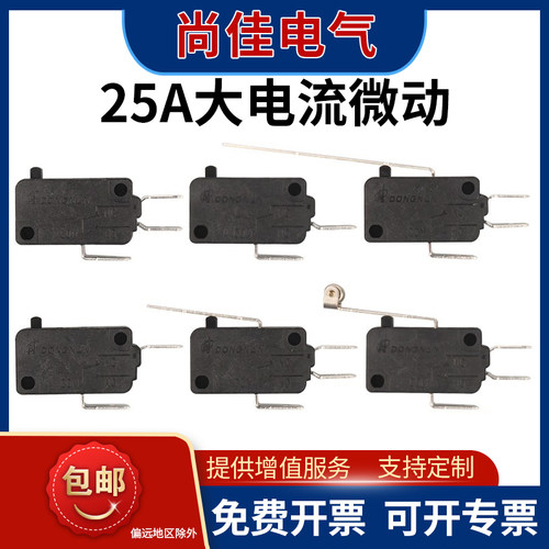 微动开关工业级25A大电流 DONGNAN大功率开关行程限位KW7-0/KW3A