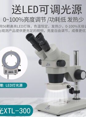 桂光GLO体视显微镜xtl-300高清XTL400连续变倍6.5-45倍体视显微镜