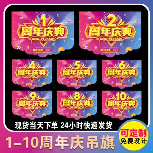 周年庆活动装饰吊旗订制开业店庆氛围场景布置拉旗条幅挂布串旗