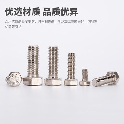 镀镍外六角螺丝8.8级高强度gb5783六角头螺栓外六角螺栓M3-M18