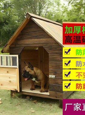 实木狗屋室外狗窝四季通用木制狗舍防雨宠物狗房子大型犬笼小木屋