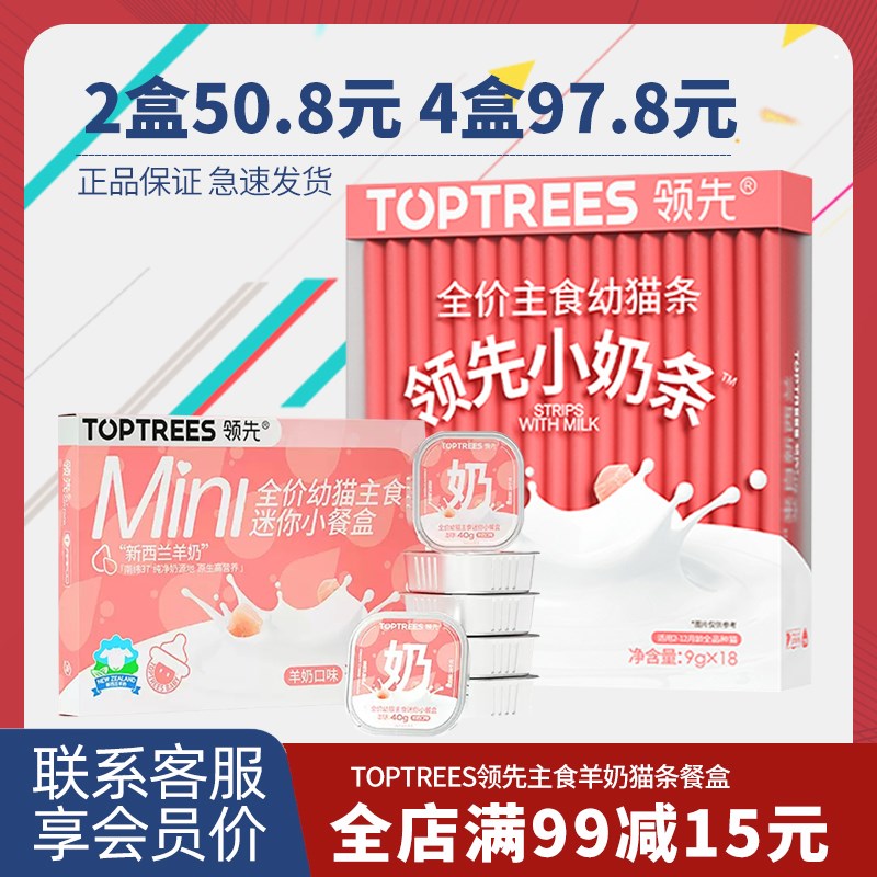 领先幼猫小奶条猫条羊奶餐盒猫零食营养增肥发腮互动湿粮猫罐头