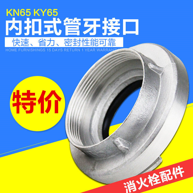 KY50/65/80/100/125/150KN内扣消火栓管牙消防水带接口接扣外螺纹,五金/工具,消防水带,淘宝优惠券,粉丝福利购,淘宝优惠卷