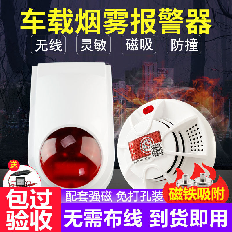 汽车车载烟雾报警器无线磁吸车厢免打孔快递货车防自燃火灾探测器