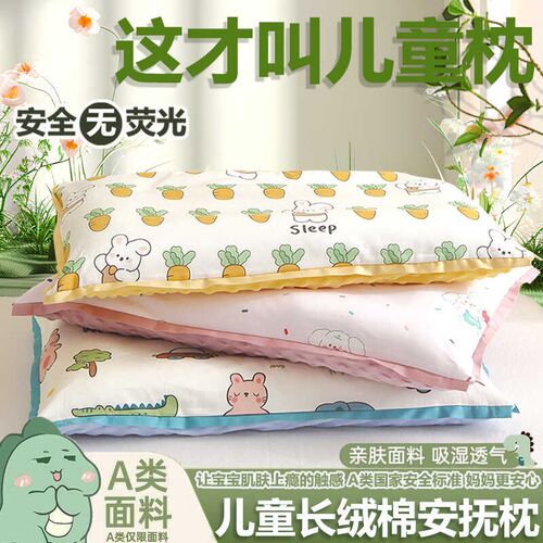 御梦堡超柔透气儿童枕头2到9岁以上学生宿舍午睡枕四季通用可拆洗