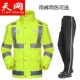 天网荧光黄户外执勤安全道路施工反光交通雨衣雨裤 男女分体 套装