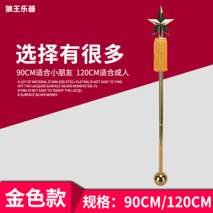 Wolfking指挥棒乐器仪仗队锣鼓号队少先队专业90cm/120cm指挥旗铃