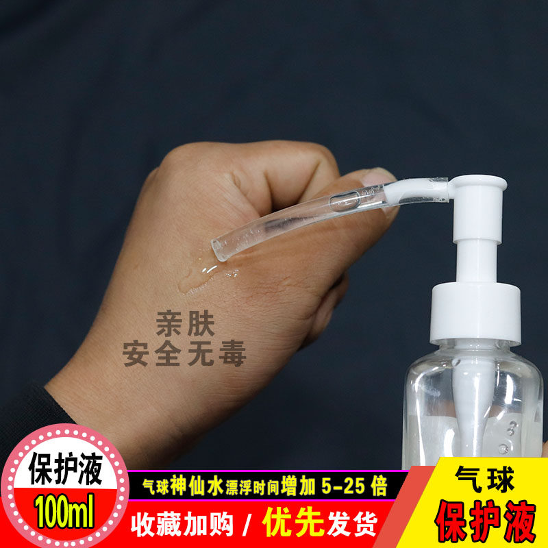 氦气球装饰飘空延长剂100毫升 透明球吸附亮片金粉粘合助手保护液,节庆用品/礼品,飘空气球,淘宝优惠券,粉丝福利购,淘宝优惠卷