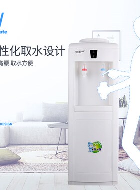 佳美一饮水机家用立式制冷制热台式大小型办公室桶装水全自动新款