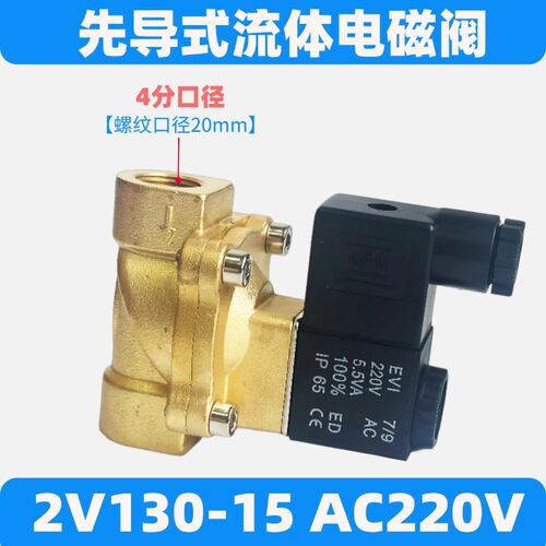 2V130-15/10常闭先导式电磁阀水阀4分气阀2V250-20/25流体控制阀