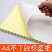 A4不干胶打印纸标签贴纸光面亚面空白背胶纸自粘不干胶标签打印纸