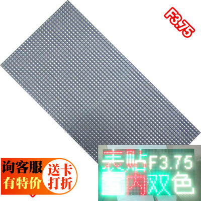 F375表贴室内 双色单元板 红绿户内模组 led显示屏 代替点阵模块