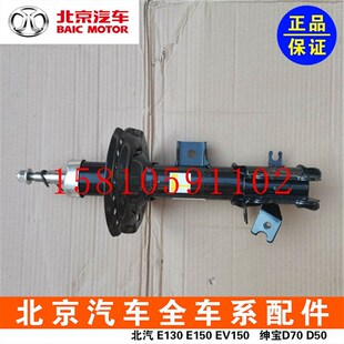 北京汽车北汽新能源EU5 R550R500R600前减震器避震器减震悬挂底盘