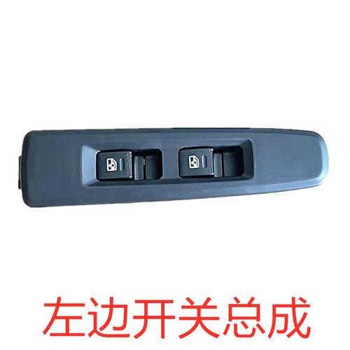 适配东风天龙天锦大力神电动玻璃升降器开关车窗升降器按钮按键