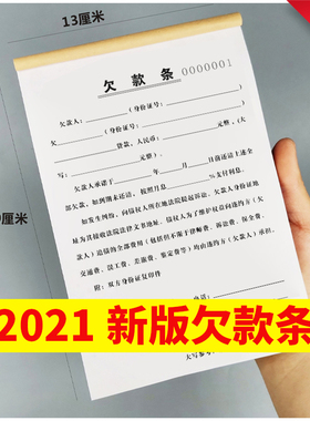 正规借钱借条借款单据法律正规模板个人单欠条货款借钱不还起诉书