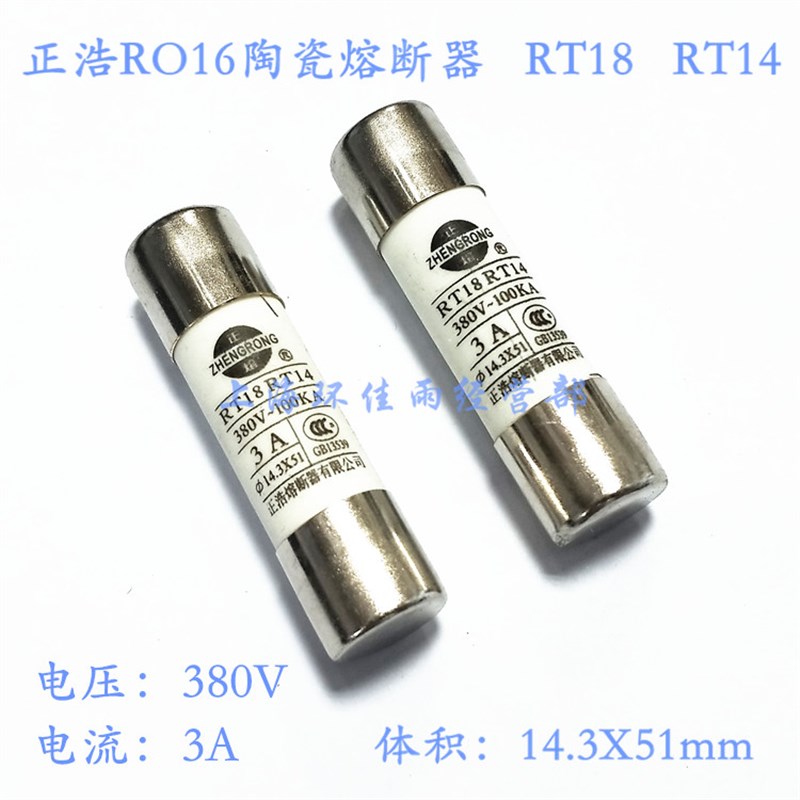 正浩RO16熔断器 RT18 RT14 R016 380V 2A 14.3X51mm 陶瓷保险丝管