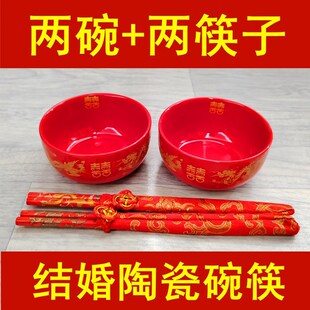 结婚陶瓷喜碗新娘新郎喜庆龙凤碗筷交杯酒小酒盅红汤勺新婚宴新人