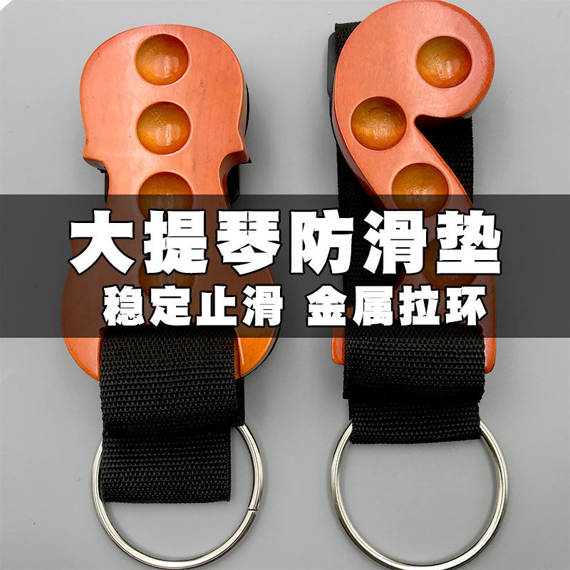 大提琴防滑垫止滑板止滑垫防滑盘防滑带防滑带专用防滑板地垫底座,乐器/吉他/钢琴/配件,琴托,淘宝优惠券,粉丝福利购,淘宝优惠卷