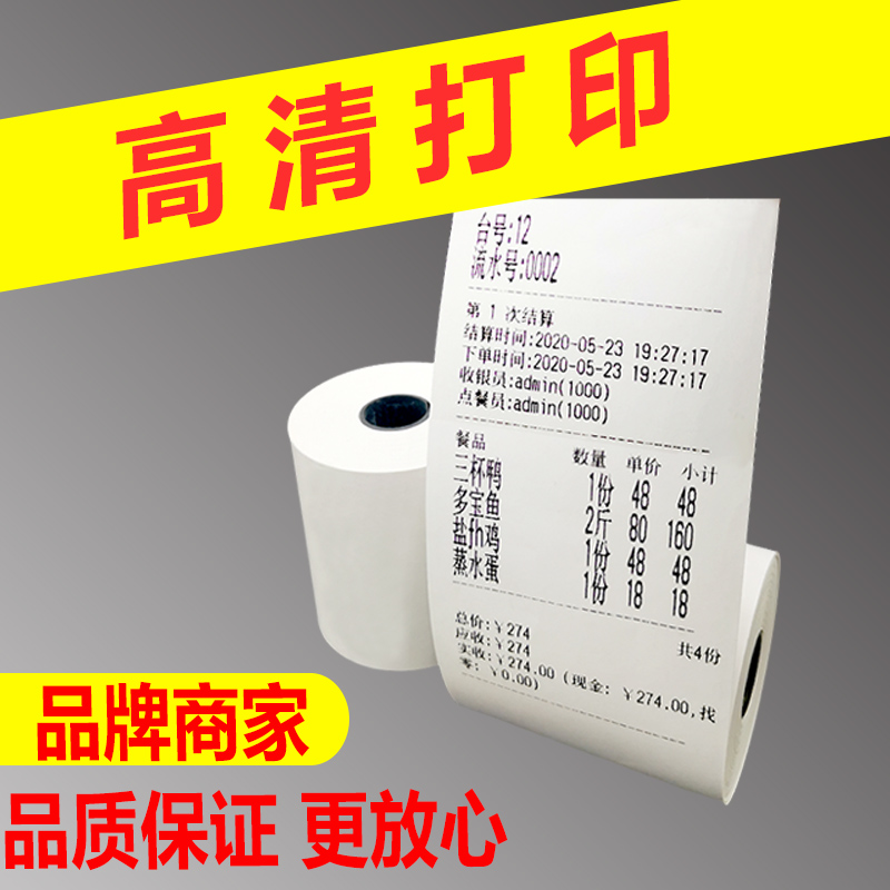 热敏纸收银纸57x50餐厅小卷58mm美团外卖5750超市小票热敏打印纸