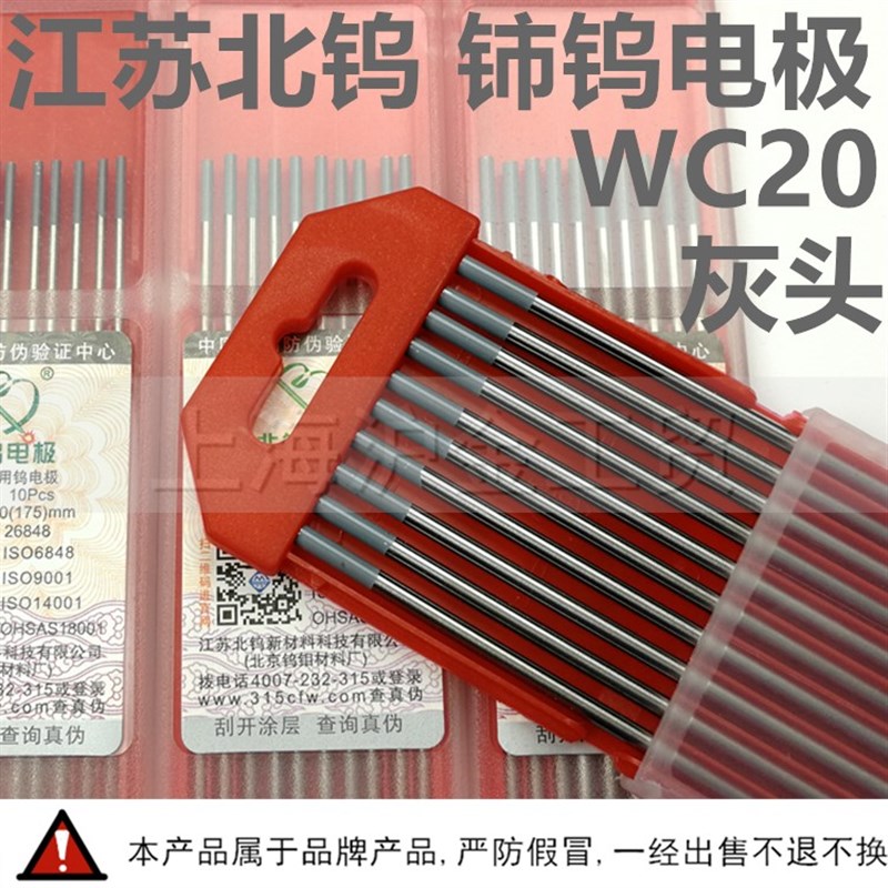 江苏北坞 灰头铈钨电极钨针钨棒WC20 1.6 2.0 2.4 3.2 *150mm175