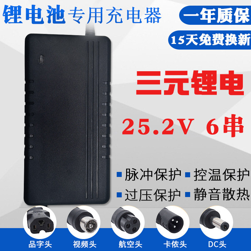 6串锂电池电瓶充电器25.2V5A3A2A4平衡车哈雷24V三元锂电池18650