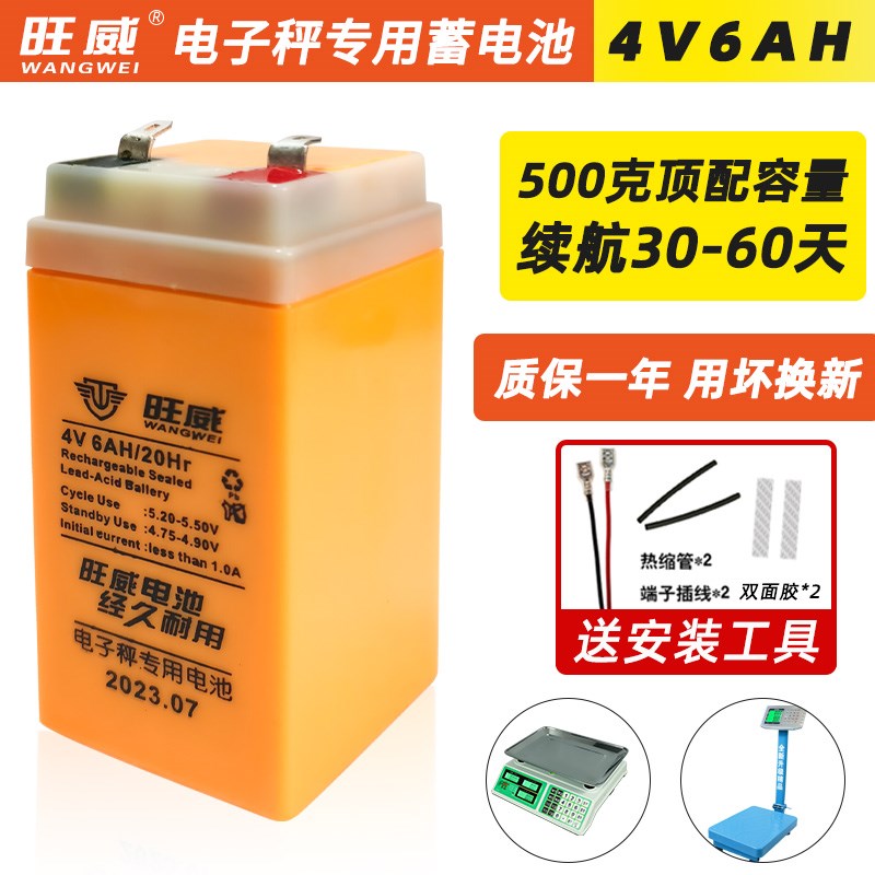 旺威电子秤通用电池4v6ah电子称台秤专用蓄电池电子磅地秤电瓶