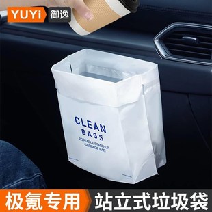 極氪專用垃圾袋極氪001進階版 車載清潔桶 009車用zeekr極客X自立式