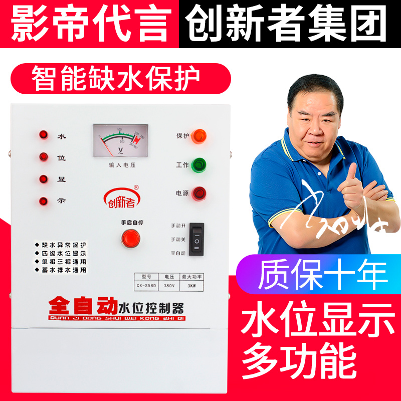 三相水泵智能水位控制器全自动380V水塔上水满停浮球液位开关泵宝