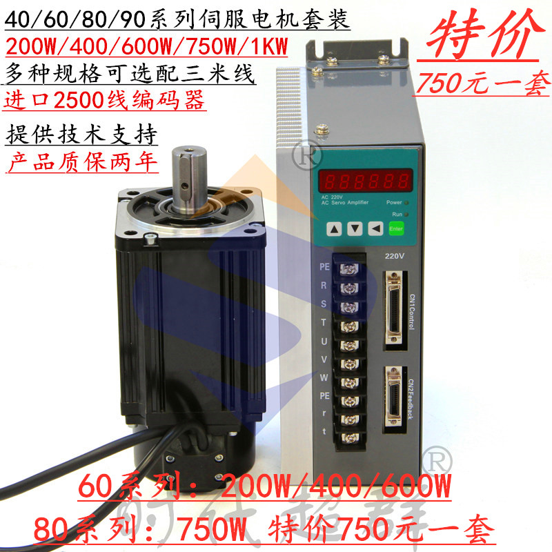 60/80伺服电机套装 80ST-M02430/400/600W/750W/3000转恒扭矩输出