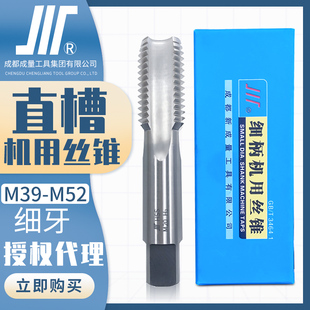 M52 成量丝锥细牙机用丝公牙直槽平头丝攻川牌自动螺纹攻牙钻头39