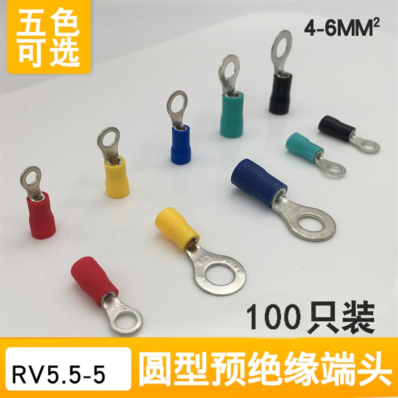 RV5.5-5 预绝缘冷压接线端子电线接头圆形O型RV6-5铜线鼻子带护套