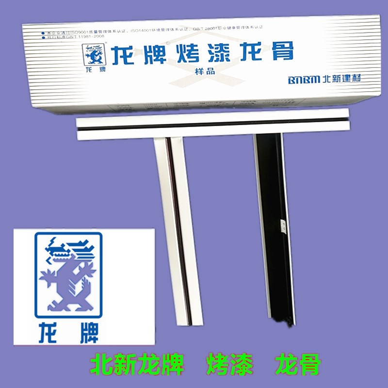北新龙牌烤漆龙骨矿棉硅钙板32型立体主付副架平面凹槽天花板吊顶