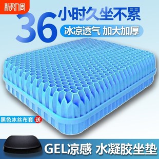 椅子久o坐椅垫屁垫防屁股痛座垫蜂窝硅胶冰凉垫汽车 凝胶坐垫夏季