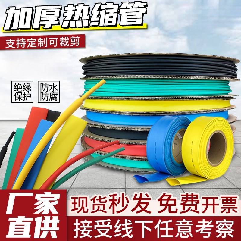 热缩管绝缘套管1-180mm2倍收缩套低压电工电线电缆铜排防水保护套