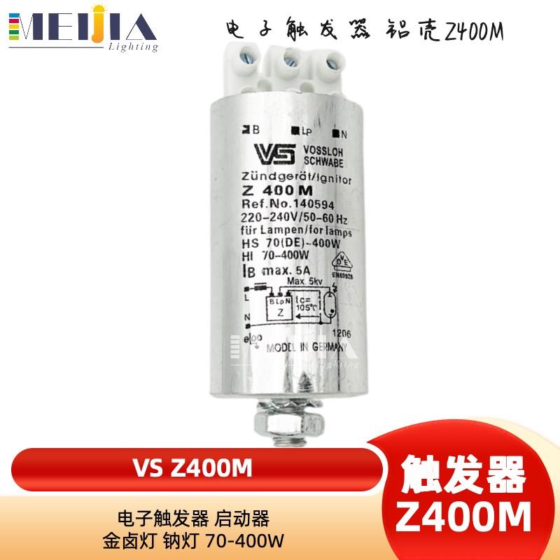 灯具电器配件Z400M 金卤灯 钠灯 高品质高端铝壳进口电子触发器